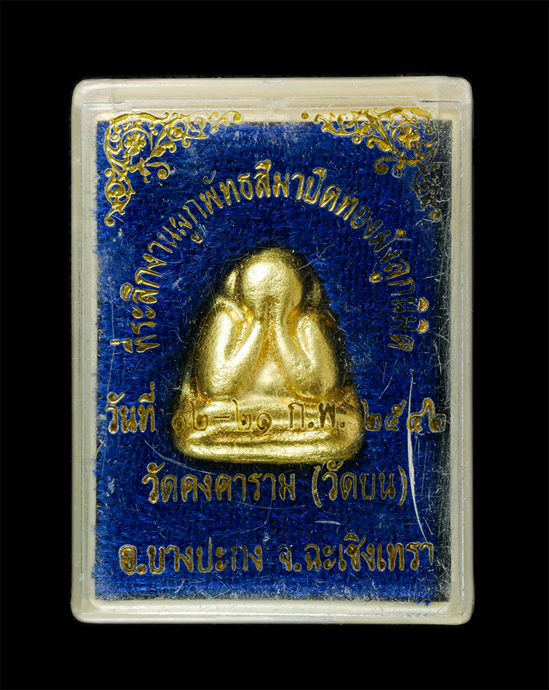 8Jan25 (69)dp.jpg - พระปิดตาหลังพระสมเด็จ หลวงพ่อสว่าง วัดคงคาราม (บน) บางปะกง จ.ฉะเชิงเทรา ที่ระลึกงานผูกพัทธสีมา ปี2542 เนื้อผงพุทธคุณ ผงว่าน ลงรักปิดทอง สร้างน้อยหายาก [..] | https://kamulet.in.th